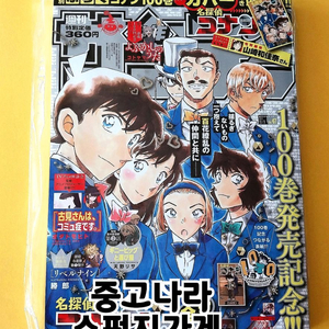 명탐정 코난 100권 기념 선데이 어나더커버 잡지 부록 한정판 굿즈