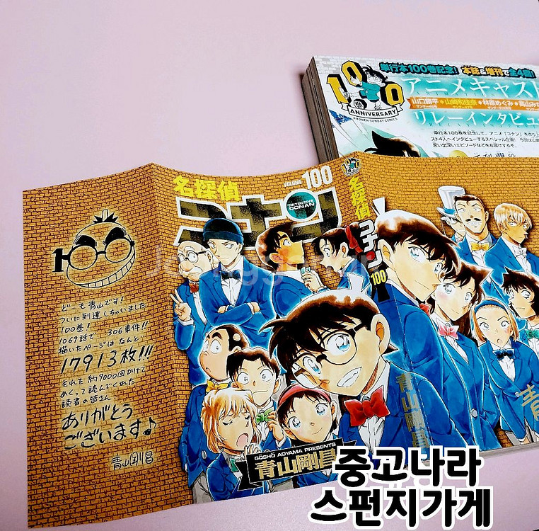코난 100권 기념 선데이 어나더커버 잡지 부록--1
