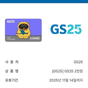 gs25 모바일상품권 2천원권 (2장)