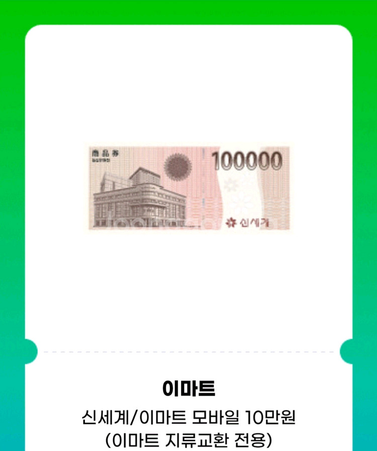 대형마트 모바일상품권 10만원권--0
