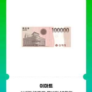 대형마트 모바일상품권 10만원권