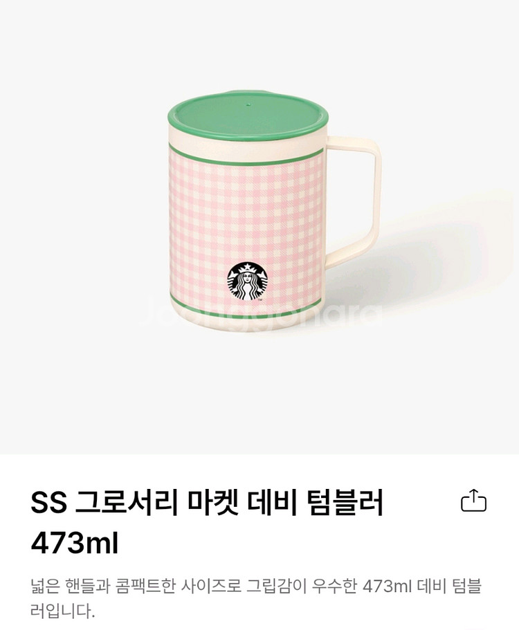 스타벅스 SS 그로서리 마켓 데비 텀블러 473ml--0