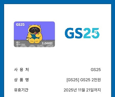 gs25 모바일상품권 2천원권 (2장)--1