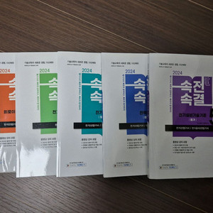 다산에듀 속전속결 전기산업기사 필기 교재세트