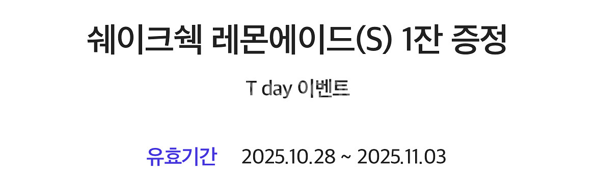 쉐이크쉑 레몬에이드(S) 1잔--0