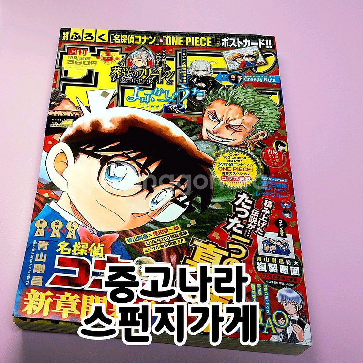 선데이 코난 원피스 콜라보 잡지 부록 아무로 루피 조로--0