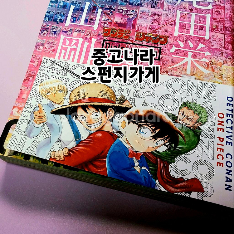 선데이 코난 원피스 콜라보 잡지 부록 아무로 루피 조로--1