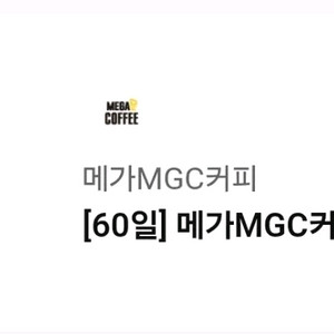 메가커피 아이스 아메리카노 기프티콘