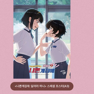 달려라 하니 스페셜 포스터 A3