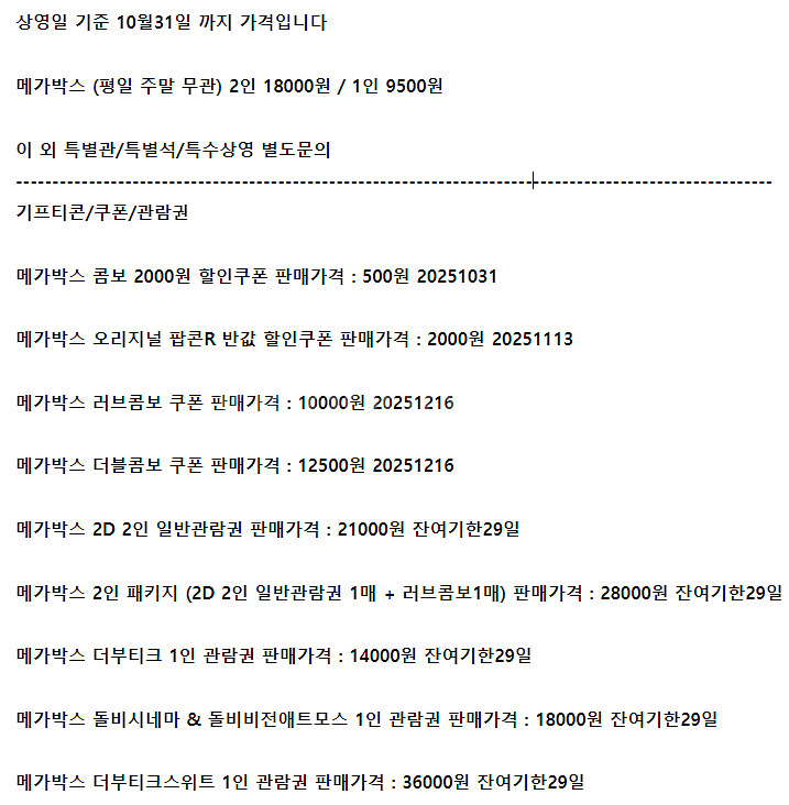 롯데시네마 메가박스 CGV예매 콤보50%쿠폰 기프트카드--2