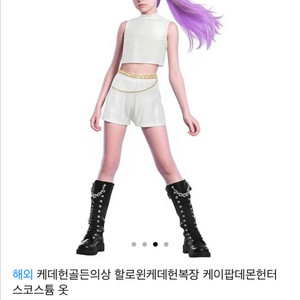 케이팝데몬헌터스 케데헌 옷 150사이즈