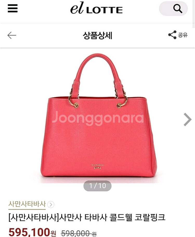 사만다타바사 콜드웰 코랄핑크 숄더백 토트백--1