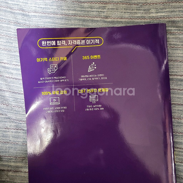 이기적 컴활 필기 2급 2025 기본서--1