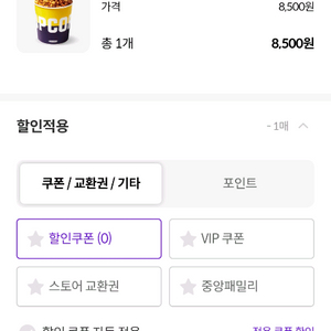 메가박스 매점 팝콘 50% 할인권, 더블 카라멜팝콘 L, 매점 쿠폰 판매