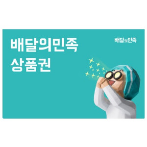 배달의 민족 3만원권