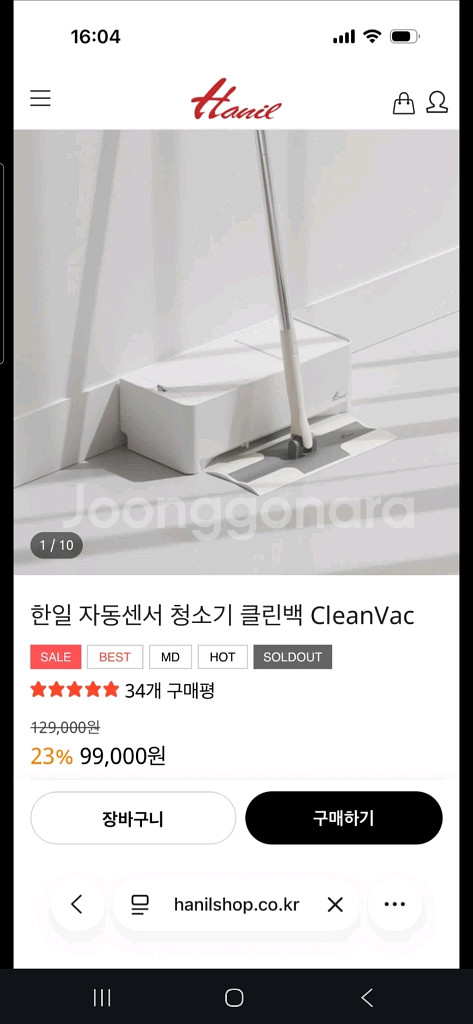 한일 클린스테이션 자동센서 청소기 새상품--0