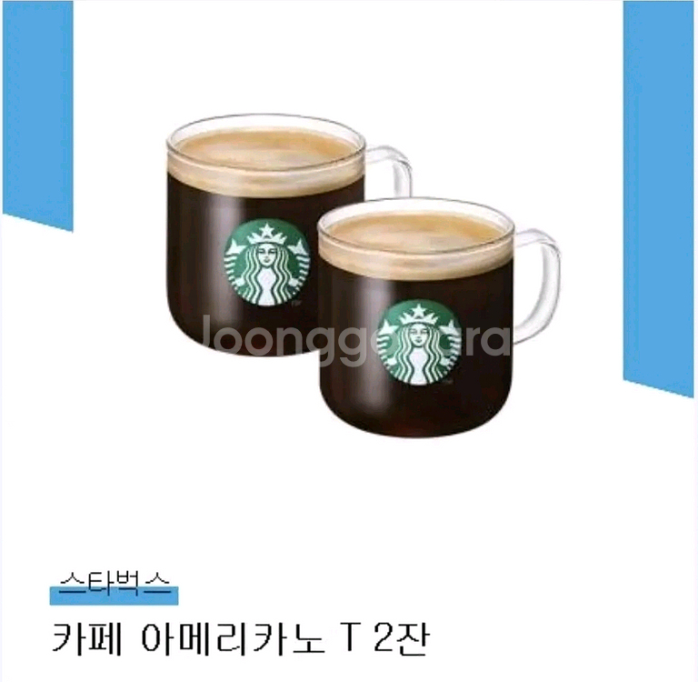 스타벅스 아메리카노 2잔 기프티콘--0