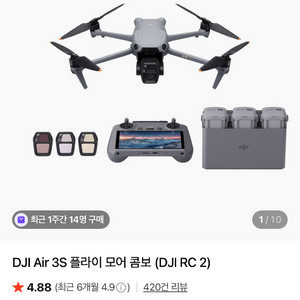 DJI air3s 플라이모어 콤보 판매