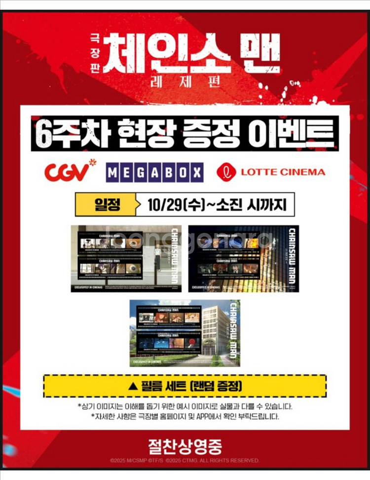 체인소맨 필름세트 레제 카페 1번--1