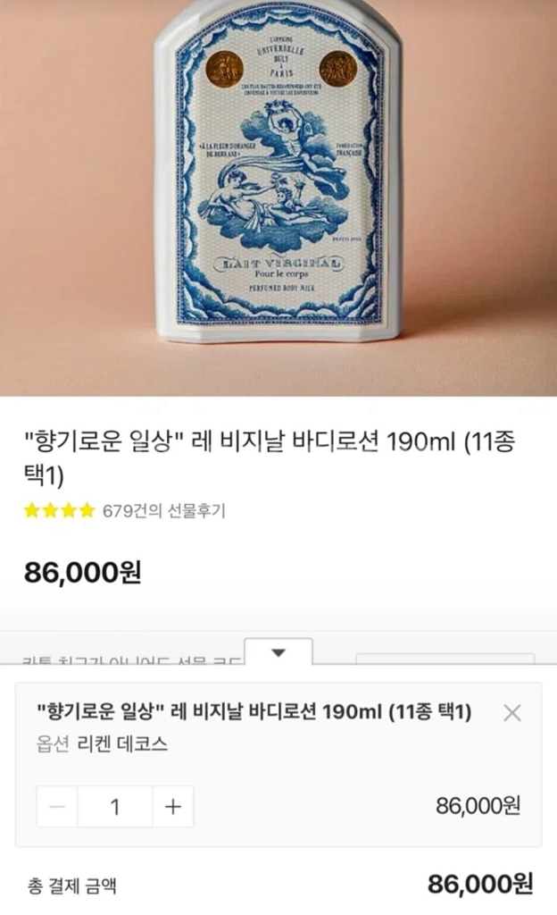 불리 레 비지날 바디로션 190ml--0