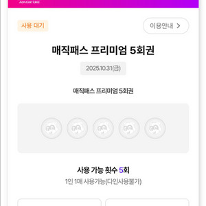 10/31(금)롯데월드 매직패스 5회권 2장