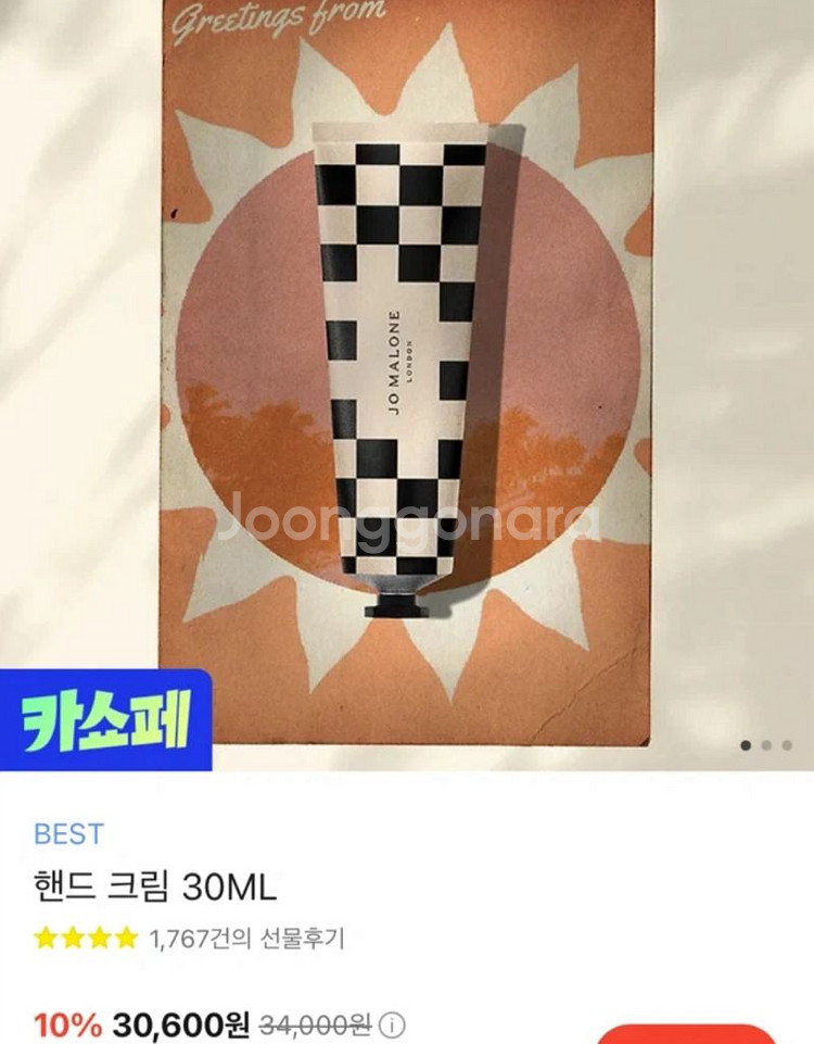 조말론 핸드크림 30ML--0