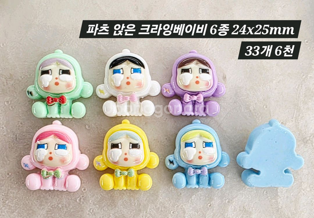 파츠 앉은 크라잉베이비 6종 33개 일괄--1