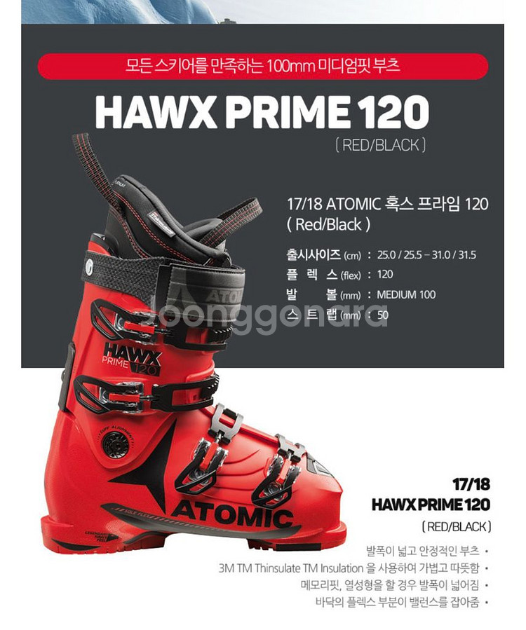 17/18 아토믹 스키 부츠 혹스 프라임 120--6