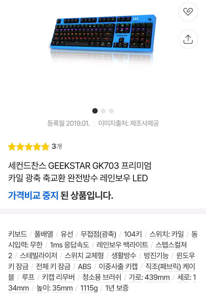 긱스타 앱코 기계식 광축 LED 게이밍 키보드 GK70--2