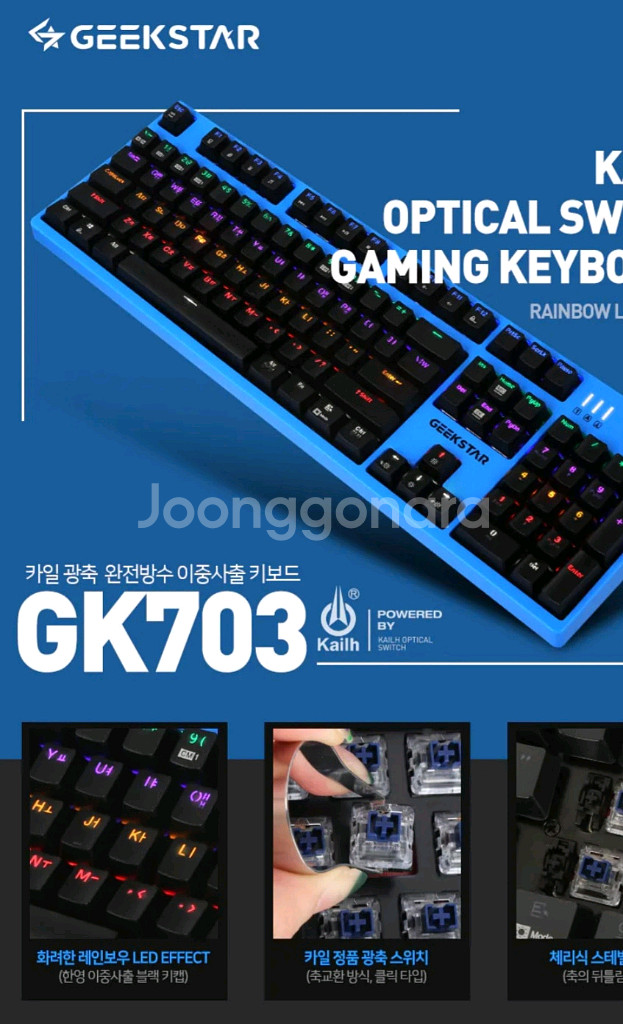 긱스타 앱코 기계식 광축 LED 게이밍 키보드 GK70--4