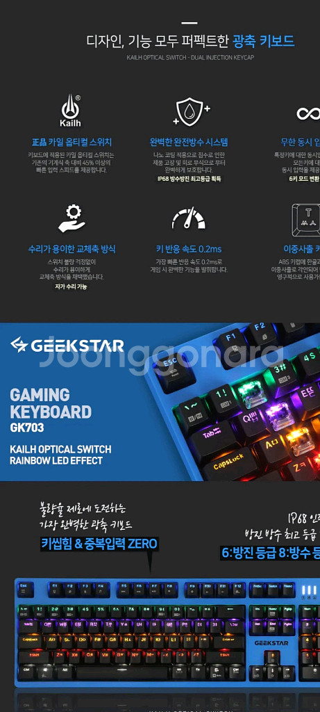 긱스타 앱코 기계식 광축 LED 게이밍 키보드 GK70--5