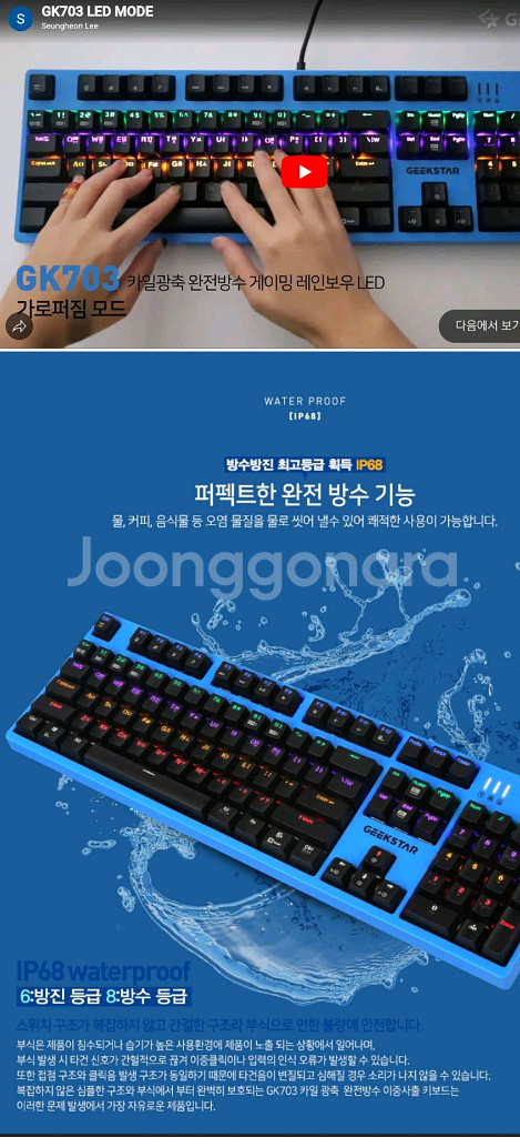 긱스타 앱코 기계식 광축 LED 게이밍 키보드 GK70--7