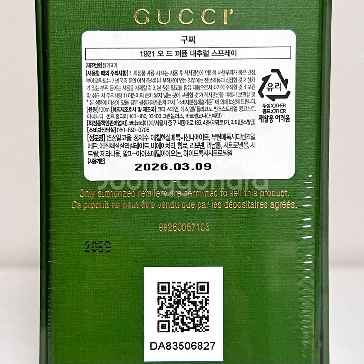 [국문미개봉/쿨거시네고] 구찌 1921 100ml--4