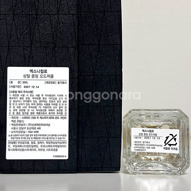 [국문/쿨거시네고] 엑스니힐로 상탈콜링 50ml--5