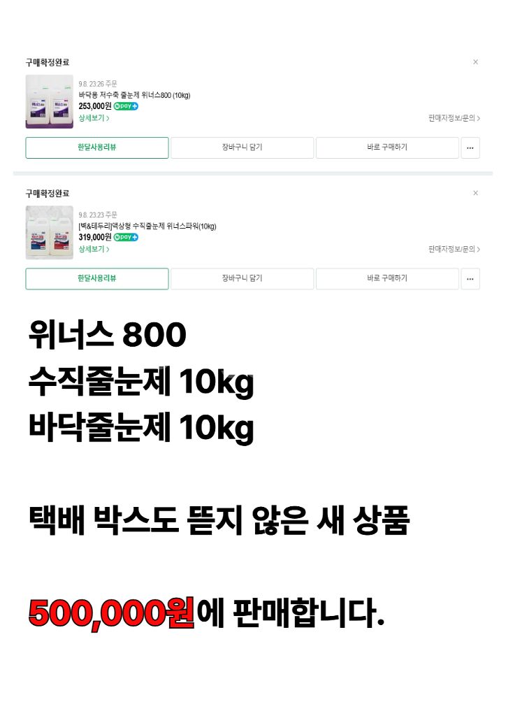 위너스 800 수직줄눈제 10kg 바닥줄눈제10kg 새상품--0