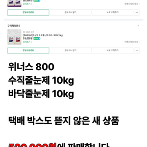 위너스 800 수직줄눈제 10kg 바닥줄눈제10kg 새상품