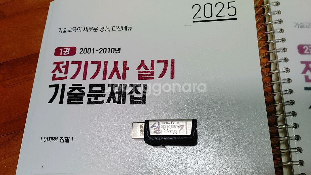 다산에듀 전기기사 실기 기출문제집 2025--0