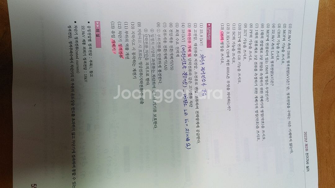 다산에듀 전기기사 실기 기출문제집 2025--5