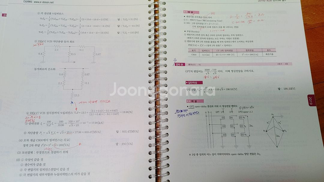 다산에듀 전기기사 실기 기출문제집 2025--3