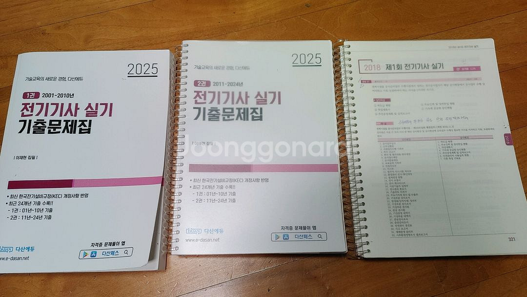 다산에듀 전기기사 실기 기출문제집 2025--4