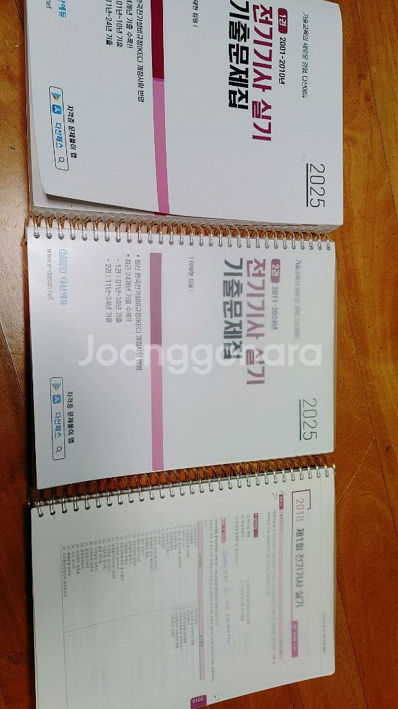 다산에듀 전기기사 실기 기출문제집 2025--1