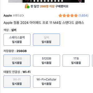 아이패드 프로 11 M4 스페이스블랙 256GB(펜슬포
