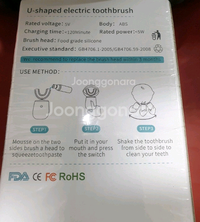 U자형 전동칫솔 미개봉 무료배송 수수료없음--1