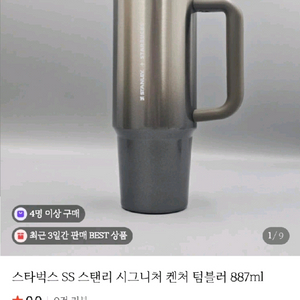 미개봉새제품)스타벅스 SS 스탠리 시그니처 켄처 텀블러 887ml