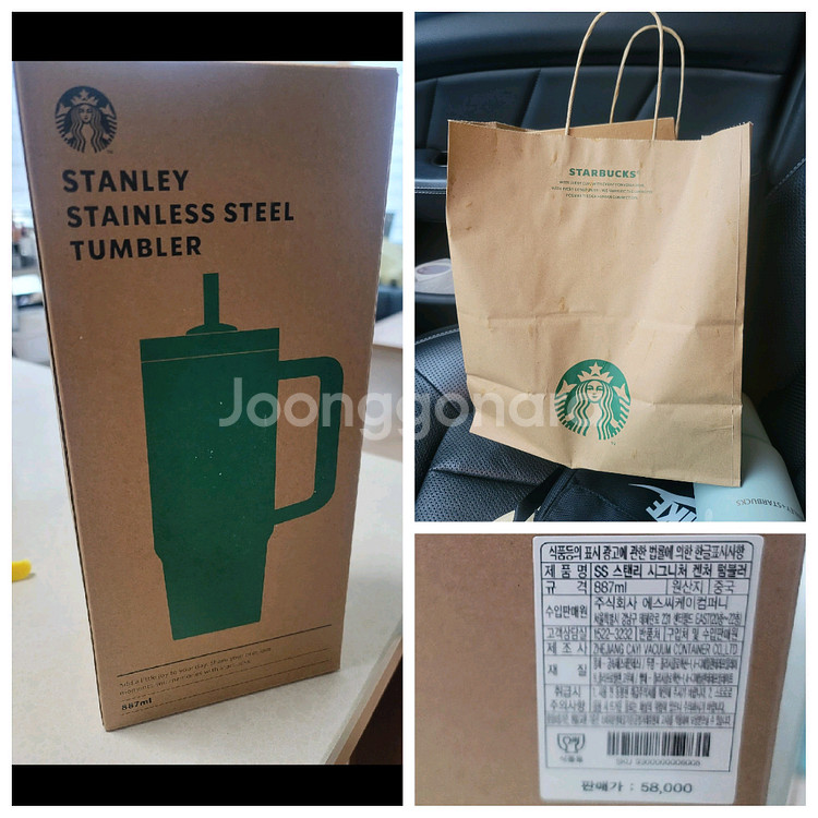 미개봉새제품)스타벅스 SS 스탠리 시그니처 켄처 텀블러 887ml--1
