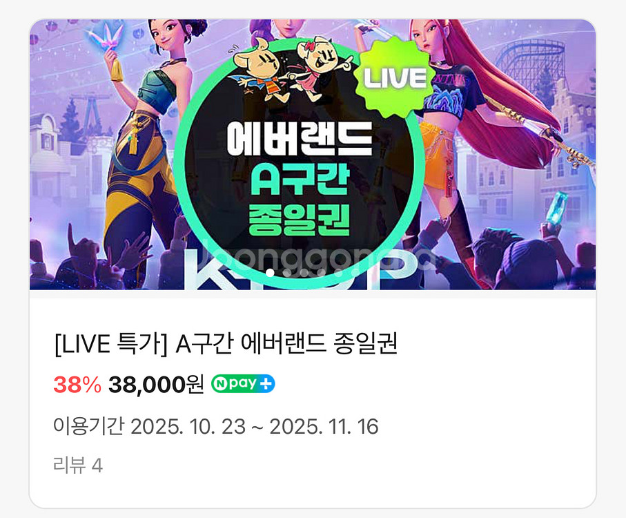 에버랜드 평일,주말 종일권 3장 9.8 일괄판매합니다--0