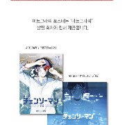 체인소맨 아트그라피 구의 2연석 2set