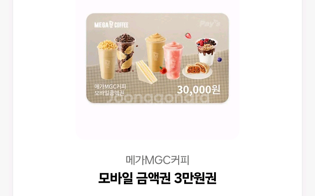 메가커피 기프티콘 3만원권--0
