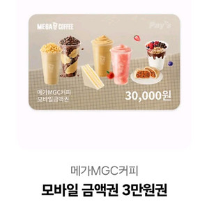 메가커피 기프티콘 3만원권
