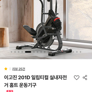일린티클 실내자전거 이고진 201d